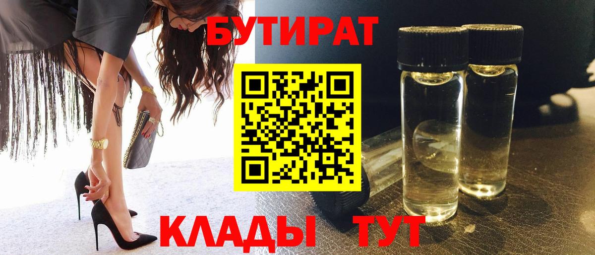 Бутират буратино Рассказово