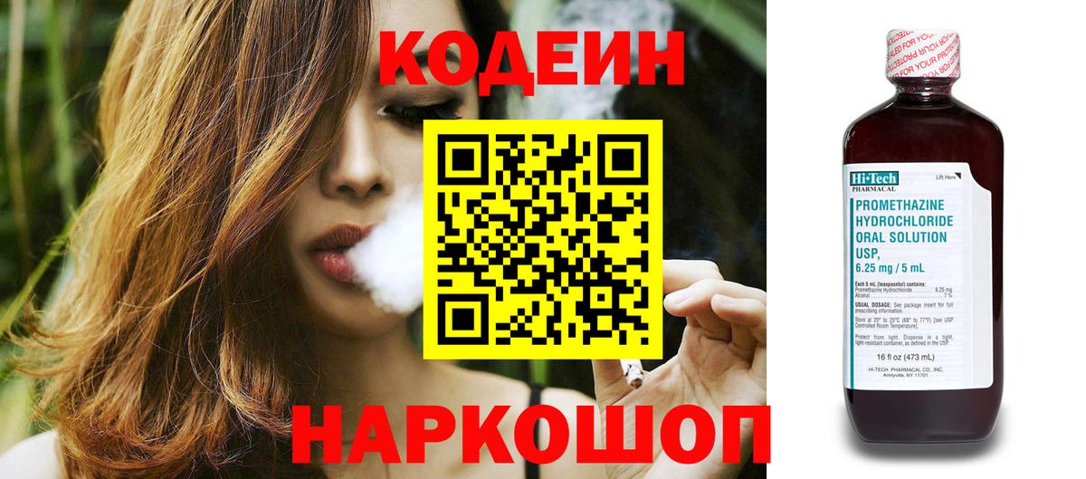 Рассказово  Кодеин Purple Drank  Вход с VPN 