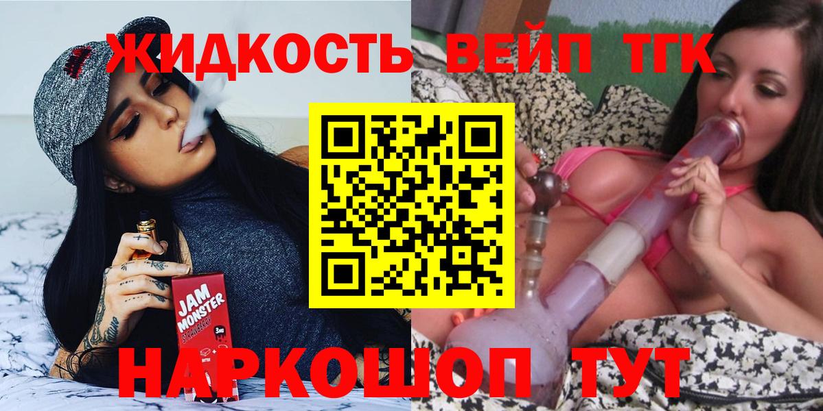ТГК вейп Рассказово