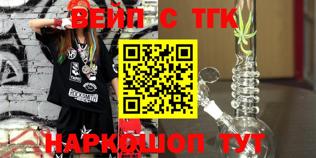ТГК жижа  Дистиллят ТГК вейп с тгк  Рассказово  Вход с VPN 